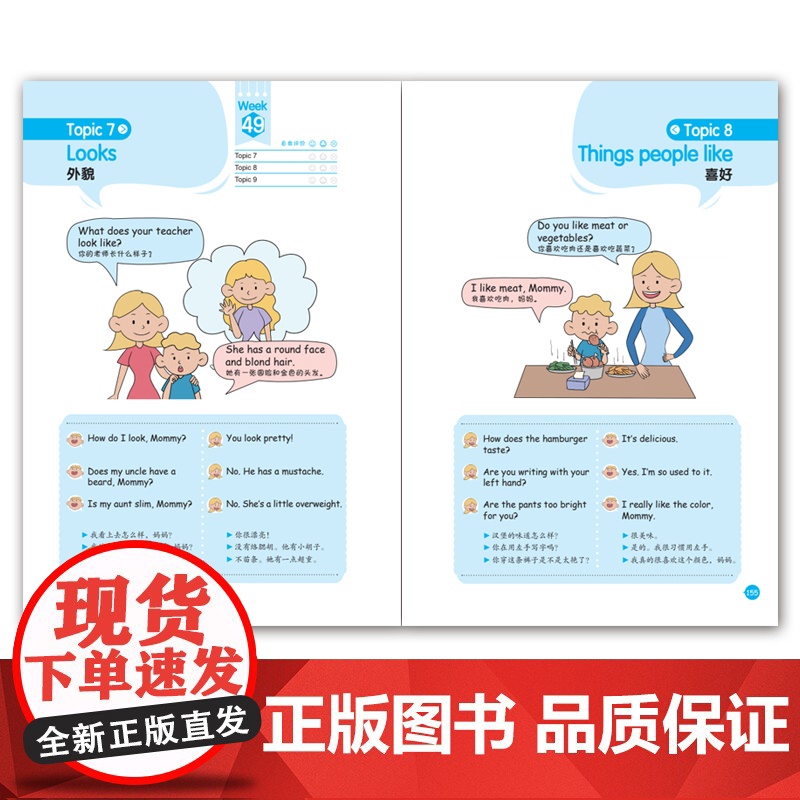 美国家庭亲子英文52周高清大图