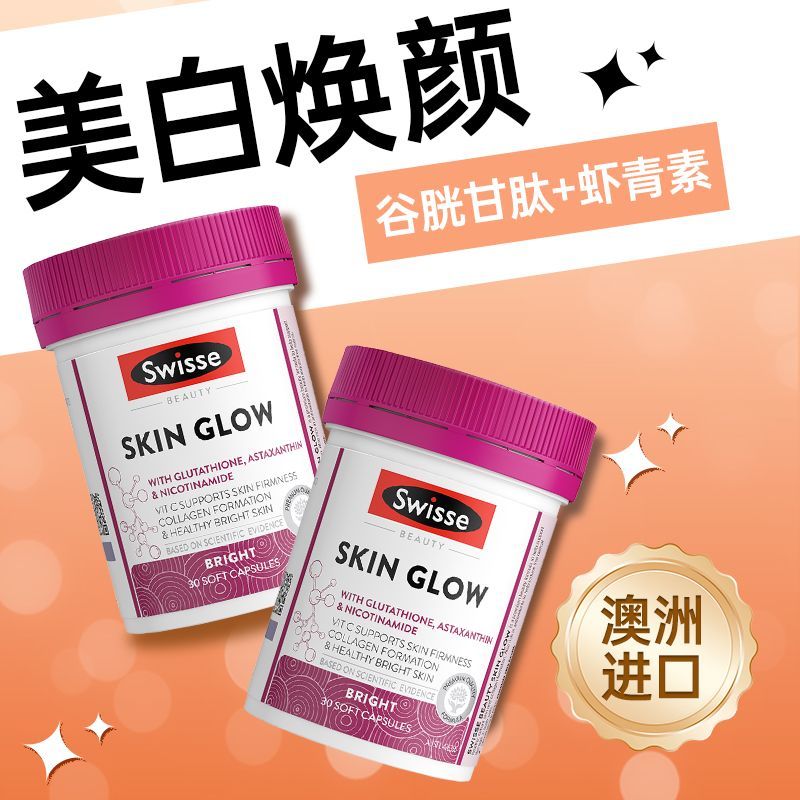 澳洲Swisse斯维诗曜光瓶虾青素谷胱甘肽胶囊30粒美白丸焕亮肌肤原装进口亮肤御光丸雪肌丸膳食营养补充剂高清大图