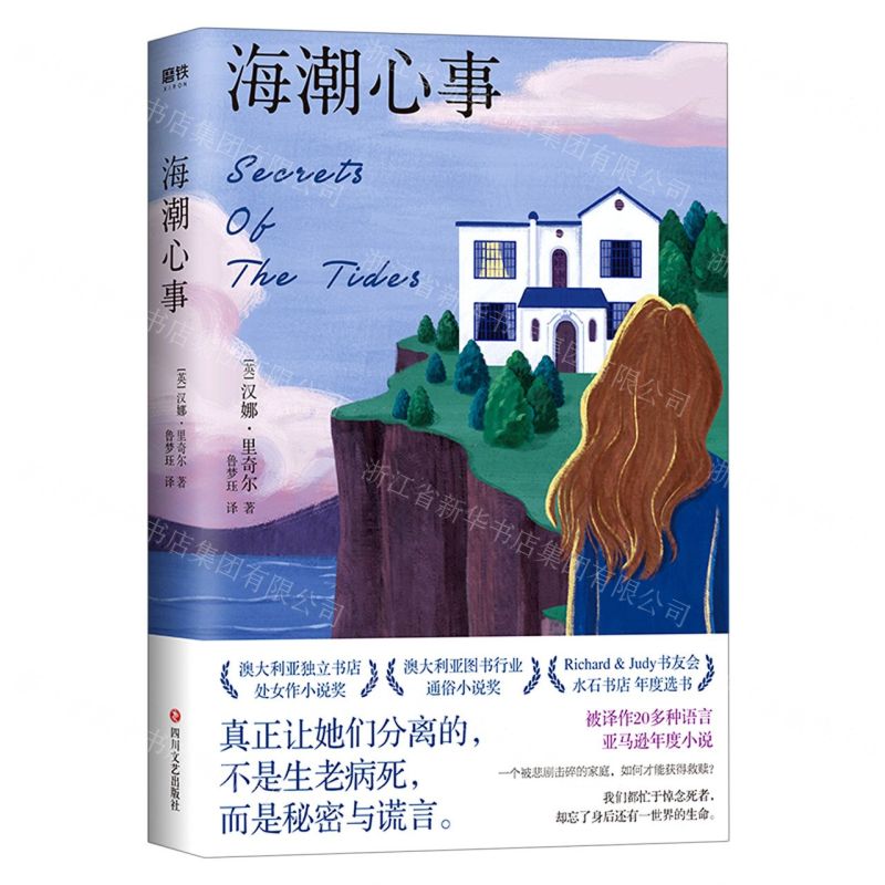 【N】海潮心事-9787541162756