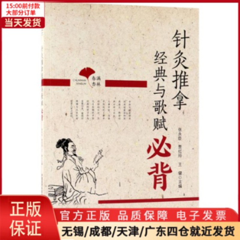 [正版]全新 春满杏林 医学卫生/中医 9787521401684