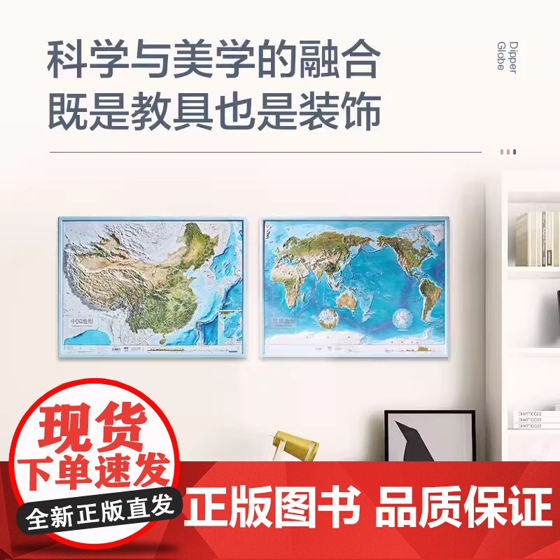 北斗正版 共2张中国和世界地形图 3d立体凹凸地图挂图北斗地图约58*43cm卫星遥感影像浮雕三维图 中小学生地理学习家高清大图
