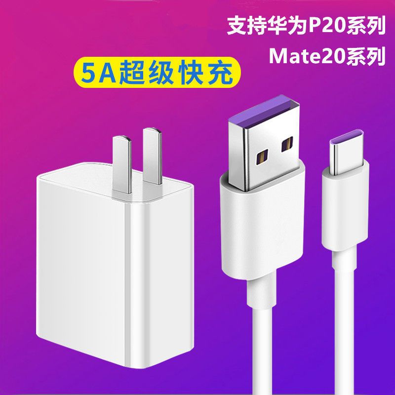 充电器华为40w超级快充5a数据线type-|40W超级快充头[不含线] [1米]Type-c数据线/不分正反