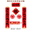 名凌2027年118cm特种纸浮雕烫金对联套装TJ-13 I款·万事顺遂（覆膜红包款）（100份）