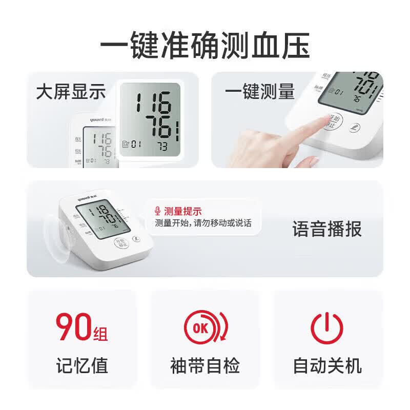 电子语音血压计高清大图