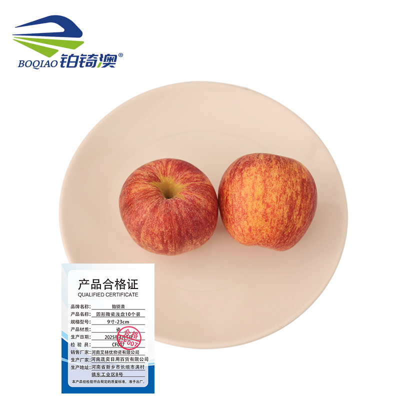 铂锜澳 圆形陶瓷浅盘10个装/件 9寸-23cm