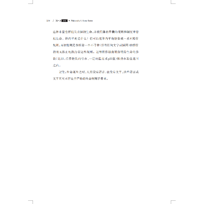 醉染图书哲人石丛书·感受与认知:让意识照亮心智9787542878519高清大图