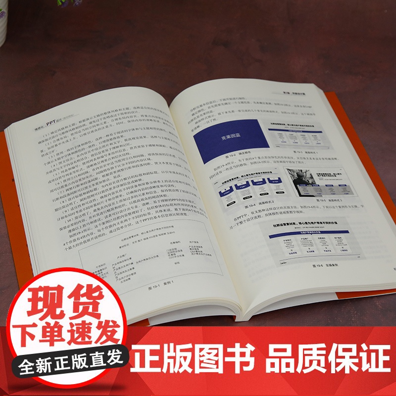 [正版新书]情感化PPT设计:微视频版 彭纯勇, 李才应 清华大学出版社 办公应用高清大图
