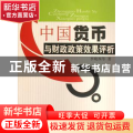 中国货币与财政政策效果评析