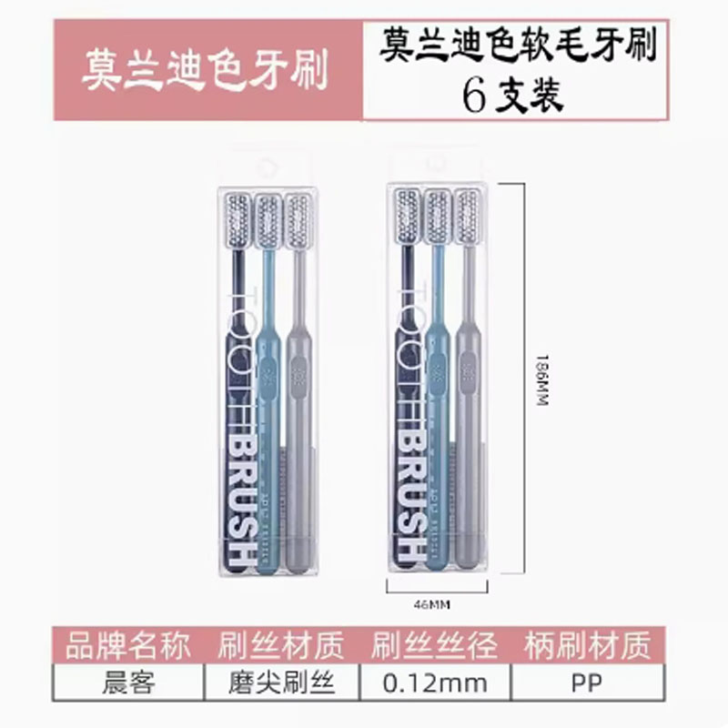 芳美达 软毛牙刷超软超细家用细毛牙刷 组合装 莫兰迪色超软0.12MM 6支装