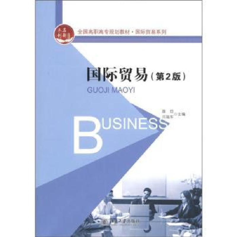 诺森国际贸易薛岱,闫瑞军主编9787301200179北京大学出版社