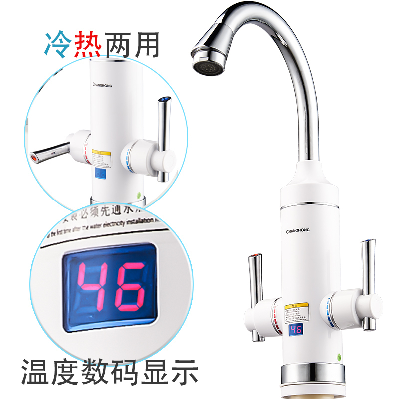 长虹电热水龙头速热即热式小厨宝家用厨房卫生间下进水冷热两用智能数显CKR-33AX漏保款