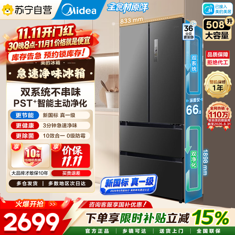 【新国标】508升新一级能效美的冰箱 MR-508WFJDPZE 星尘黛