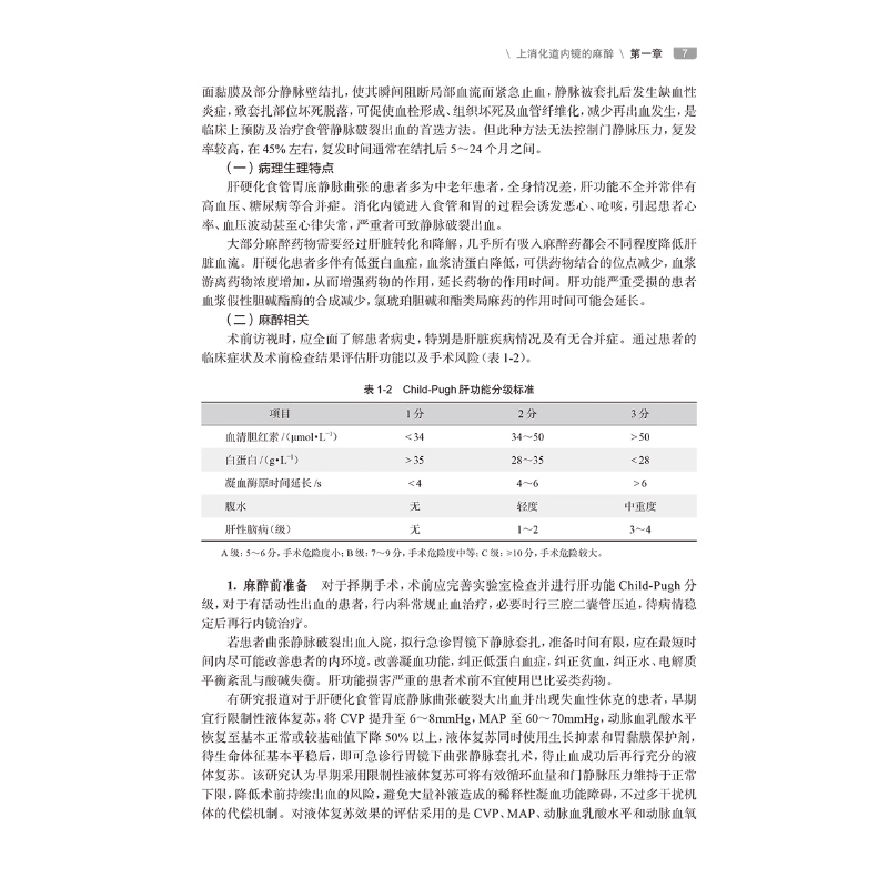 内镜手术围手术期麻醉管理 陈芳 赵雷 内镜检查诊断治疗 手术麻醉前评估麻醉中管理及术后并发症处理 人民卫 [正版]内镜手高清大图