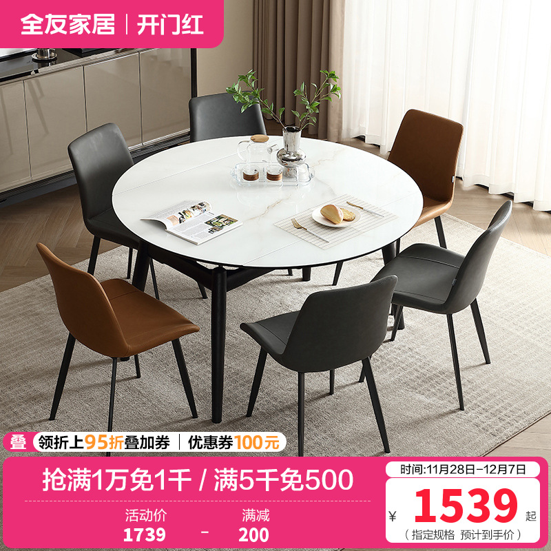 全友家居新款岩板餐桌可变圆桌现代简约轻奢实木饭桌椅组合
