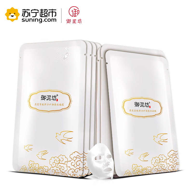 御泥坊燕窝紧致弹力矿物蚕丝面膜7片装