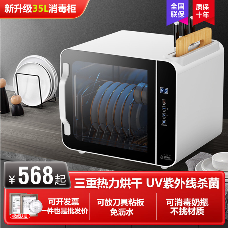 美娇好太太消毒柜家用小型台式紫外线不锈钢厨房热风烘干碗筷消毒碗柜35升