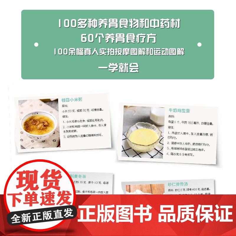 生活-养胃-饮食+运动+中医调养 200 招饮食+治疗+中医调养养胃干货,60个养胃食疗方,招招简单,看得懂,学得会 赵高清大图