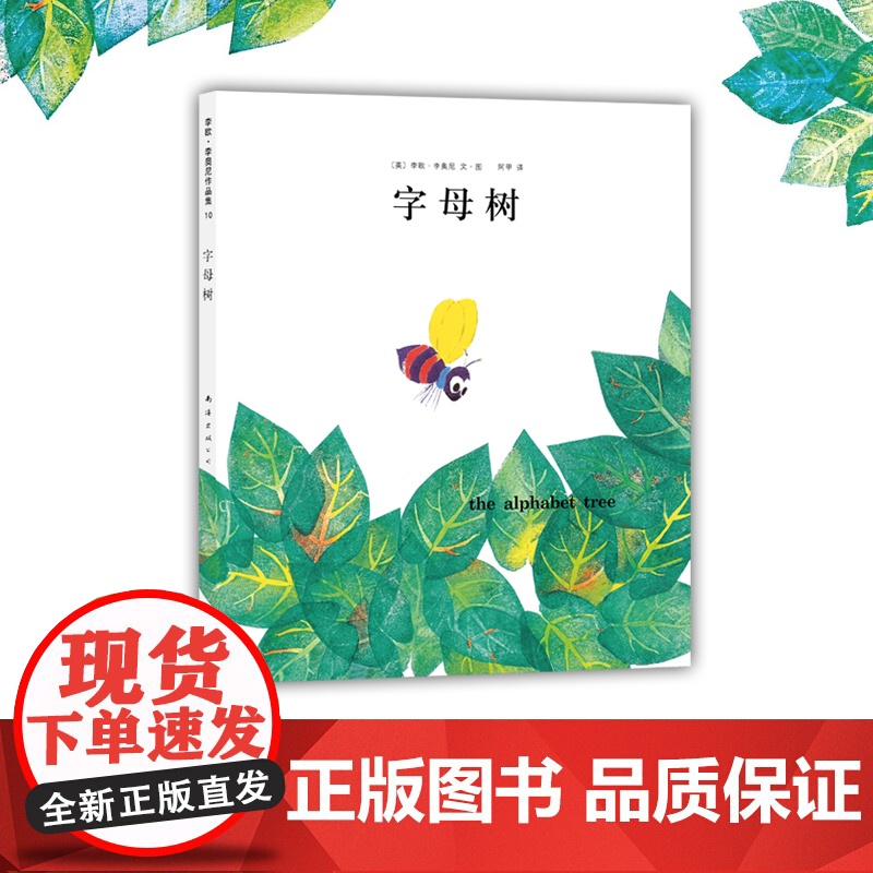 字母树高清大图