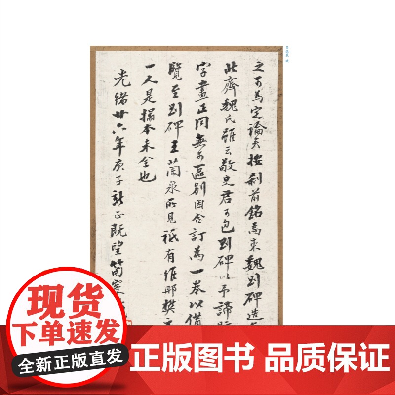 中国碑帖名品二编:敬史君碑 全称禅静寺刹前铭敬史君之碑上海书画出版社高清大图
