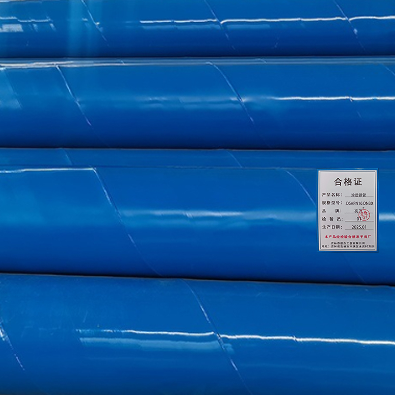 亮刃涂塑钢管DSAPN16 DN80米高清大图