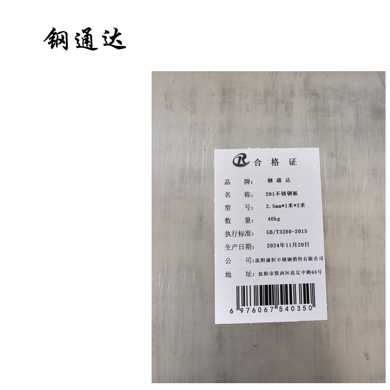 钢通达 201不锈钢板 2.5厚*1米*2米 (单位:kg)高清大图