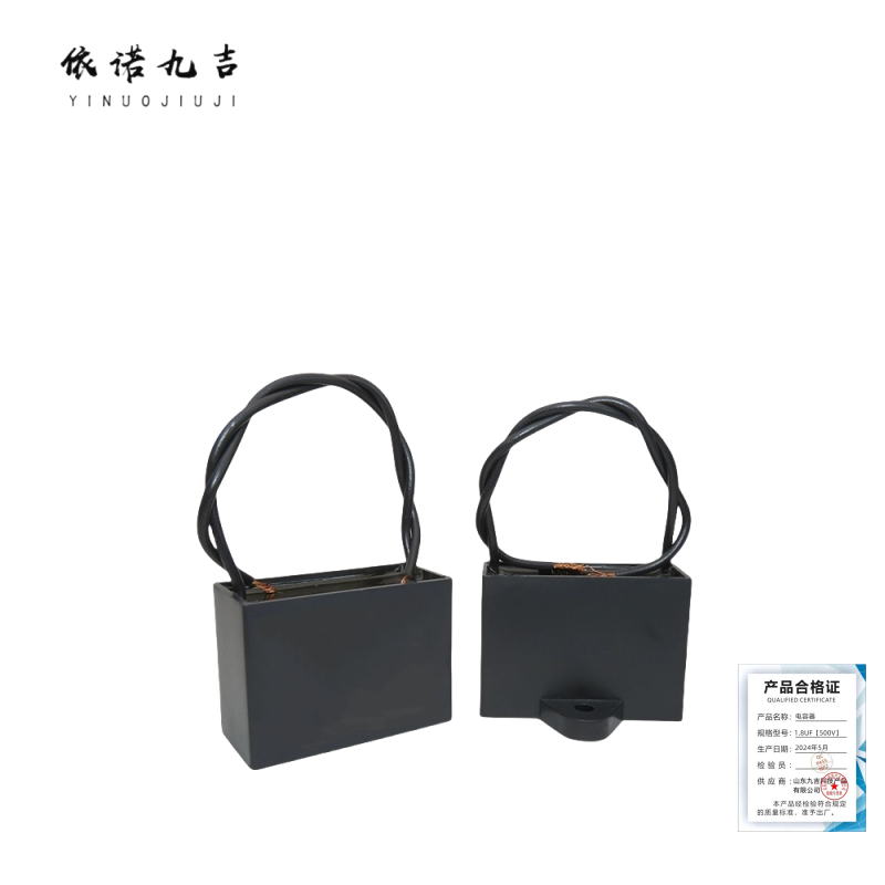 依诺九吉 电容器CBB61风扇吊扇油烟机启动电容500V 全规格 个