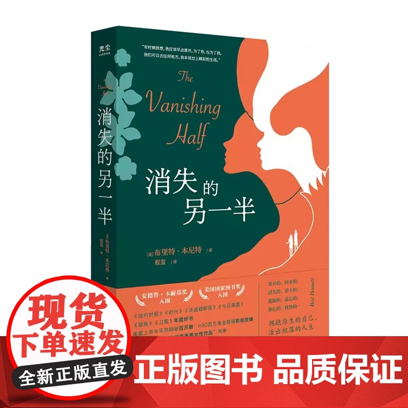 [央视网]消失的另一半 布里特·本尼特 美国国家图书奖入围Goodreads票选年度优秀历史小说纽约时报时代杂志年度好书高清大图