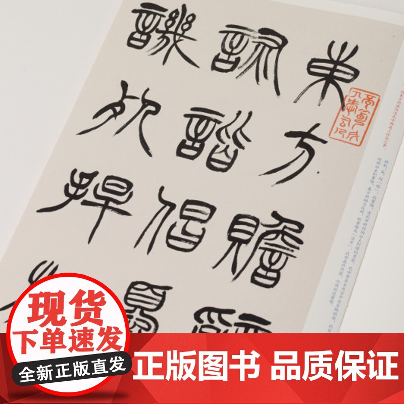 中国碑帖名品二编 徐三庚篆书汉书叙传册 注释繁体旁注 法临摹古帖 上海书画出版社高清大图