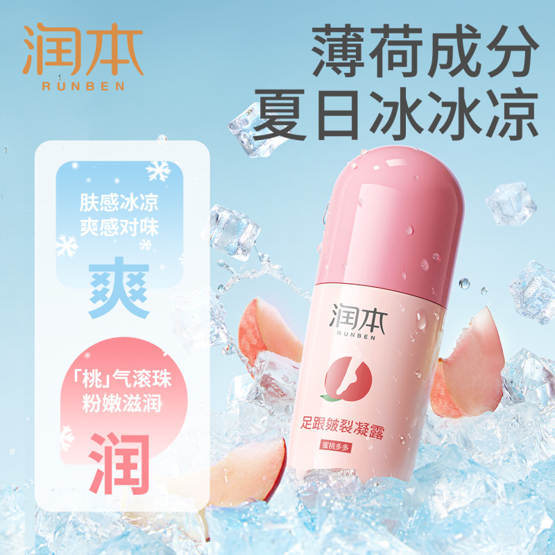 润本足跟皲裂凝露脚后跟干裂手霜皴裂膏护脚霜滋润保湿夏季润足