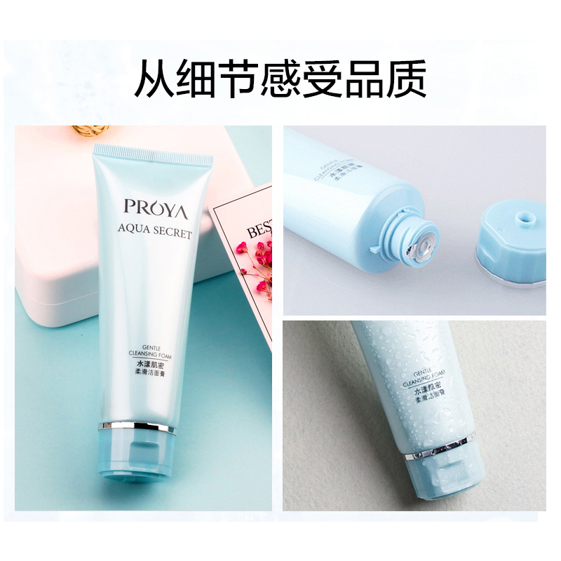 珀莱雅 水漾肌密 柔滑洁面膏 120ml高清大图