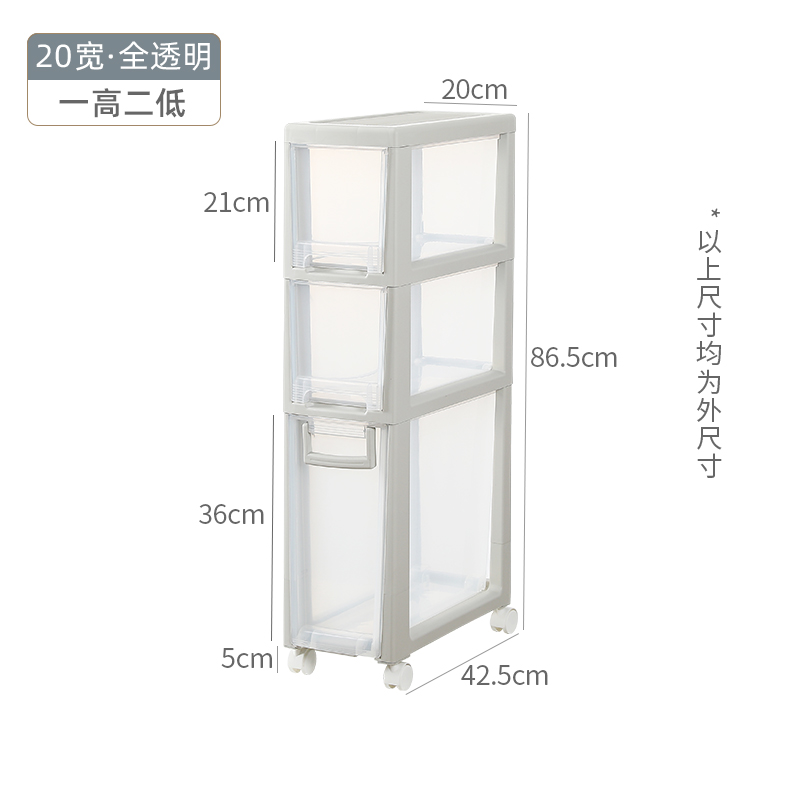 夹缝收纳柜14cm16cm20cm卫生间缝隙柜窄缝置物架抽屉式厨房储物柜收纳柜三维工匠 【20宽】三层-加高款1个