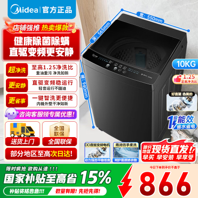 美的波轮洗衣机MB100V36DT