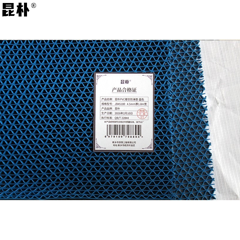 昆朴 PVC镂空防滑垫 蓝色 4.5mm宽1.8m JB45180 米高清大图