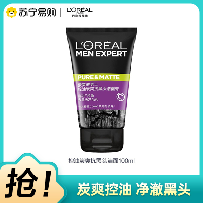 欧莱雅男士控油炭爽抗黑头洁面膏100mL(新旧随机发)