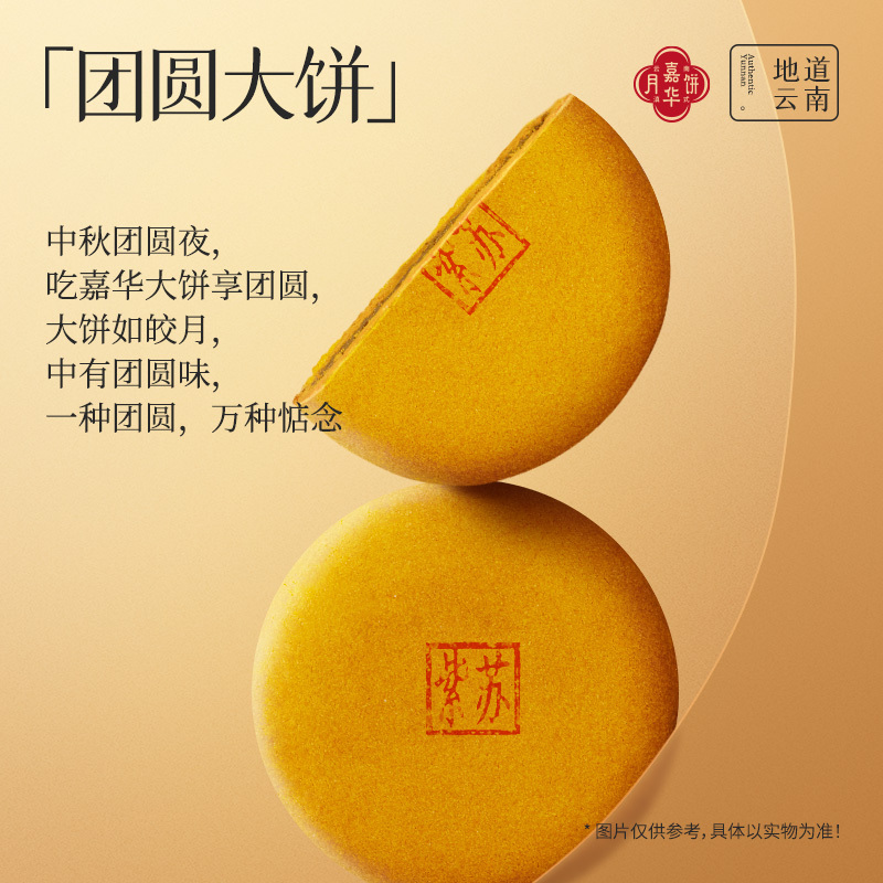 [嘉华]荞香紫苏饼(400g)大月饼老式传统官方旗舰店云腿云南特产中秋火腿
