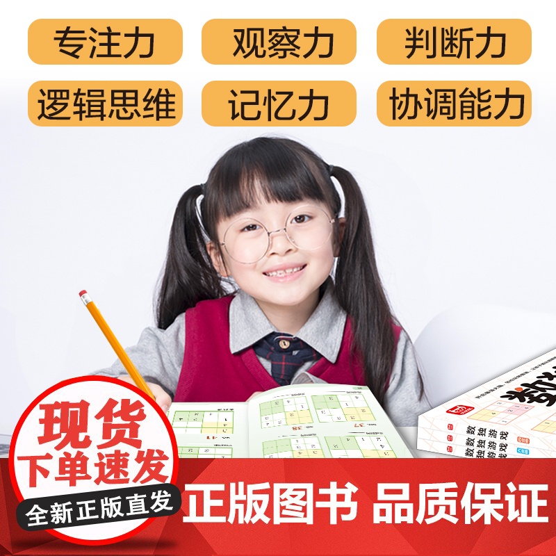 数独游戏书 全3册儿童入门到精通阶梯训练四宫格六宫格数独小学生九宫格一年级二年级小学生数独玩具书逻辑思维一天一个逻辑游记高清大图