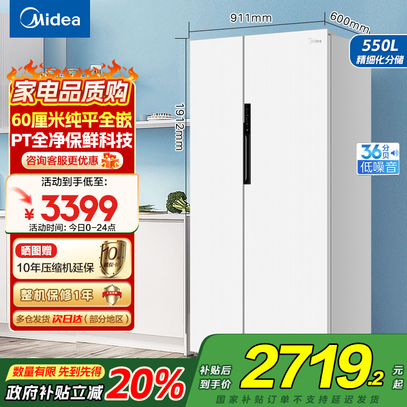 美的(Midea)冰箱60cm薄系列550升对开门双开门一级能效双变频家用风冷白色节能大容量MR-577WKPZE