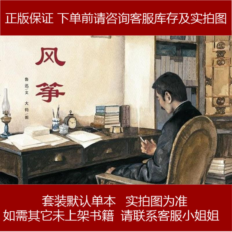 风筝鲁迅文大钧图连环画出版社9787505613393视频