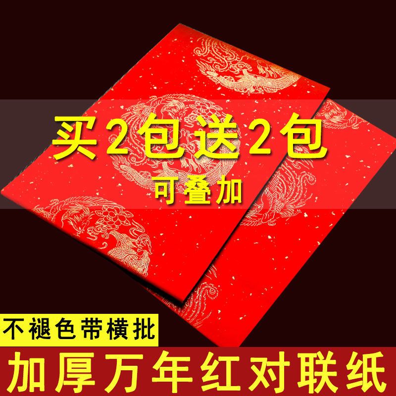 加厚万年红宣纸对联纸字斗方春联门贴大红纸空白手写对联|11言龙凤5付/包32x180cm
