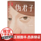 伪君子 莫里哀著作傅雷翻译出版奖金龙格译本法国高中阶段阅读书目英国戏剧A-Level课程上海书店出版社外国戏剧文学