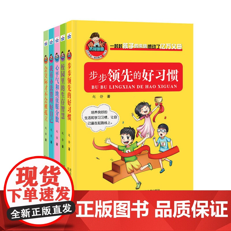 [ 正版童书]允许我流三滴泪系列 第二季 专为8-14岁儿童打造的让孩子受益一生的成长励志宝典高清大图