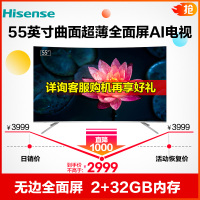 海信（Hisense）HZ55E6AC 55英寸4K曲面 超薄全面屏 人工智能电视