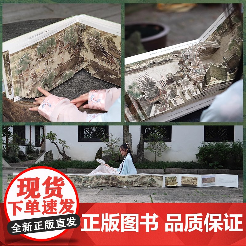 [央视网]大宋风华 立体 清明上河图 套装 立体书 文字书 生动还原故宫院藏名画清明上河图立体书 清明上河图面面观 拼图高清大图