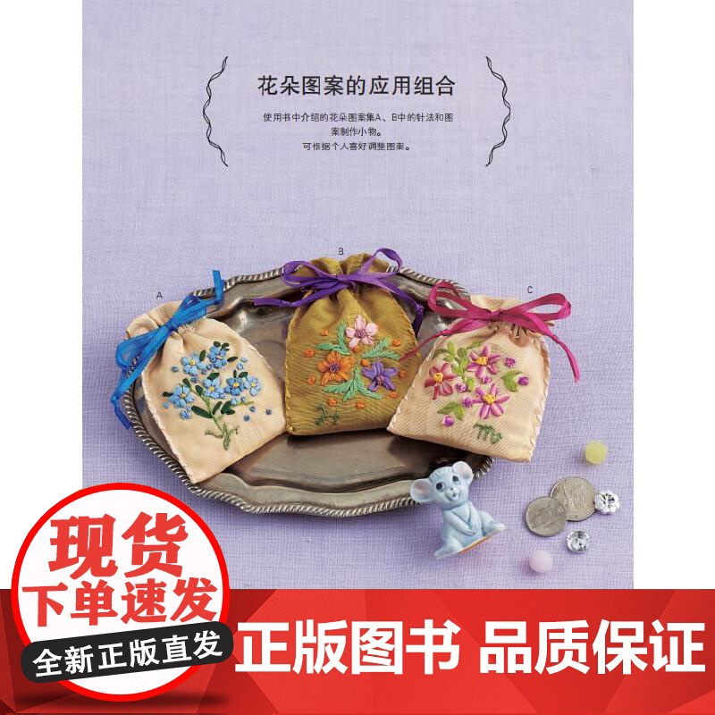 小仓幸子的花朵缎带绣高清大图