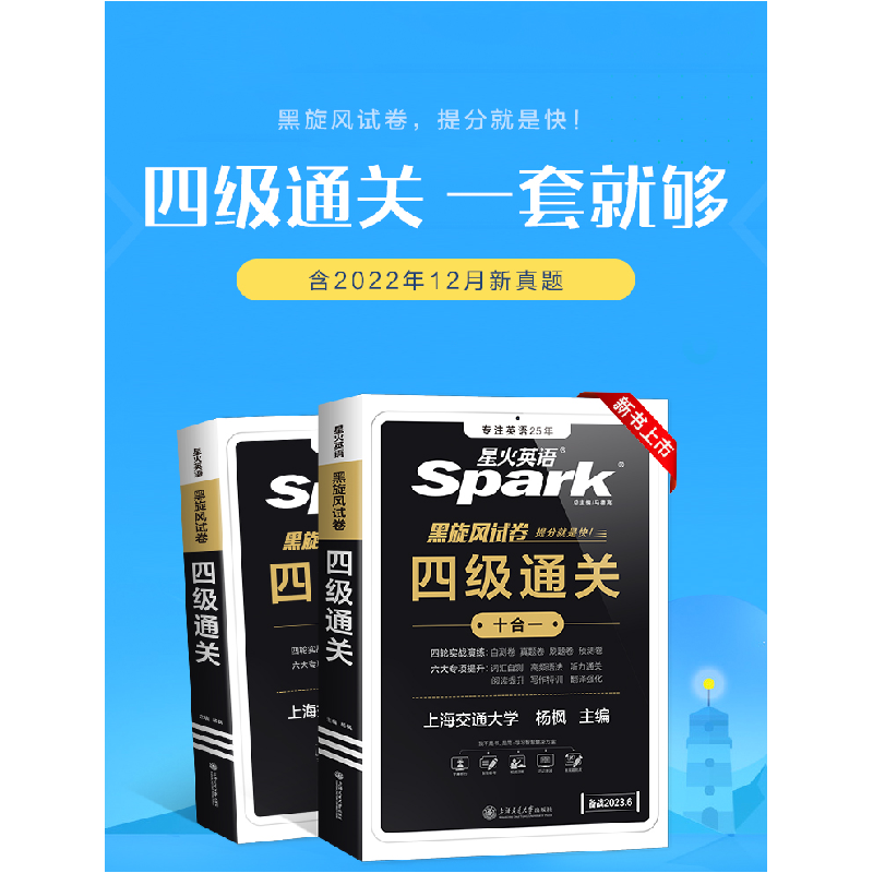醉染图书DSPZ 备战20年12月 四级通关9787313276773高清大图