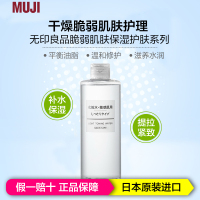 MUJI无印良品乳液滋润型200ml