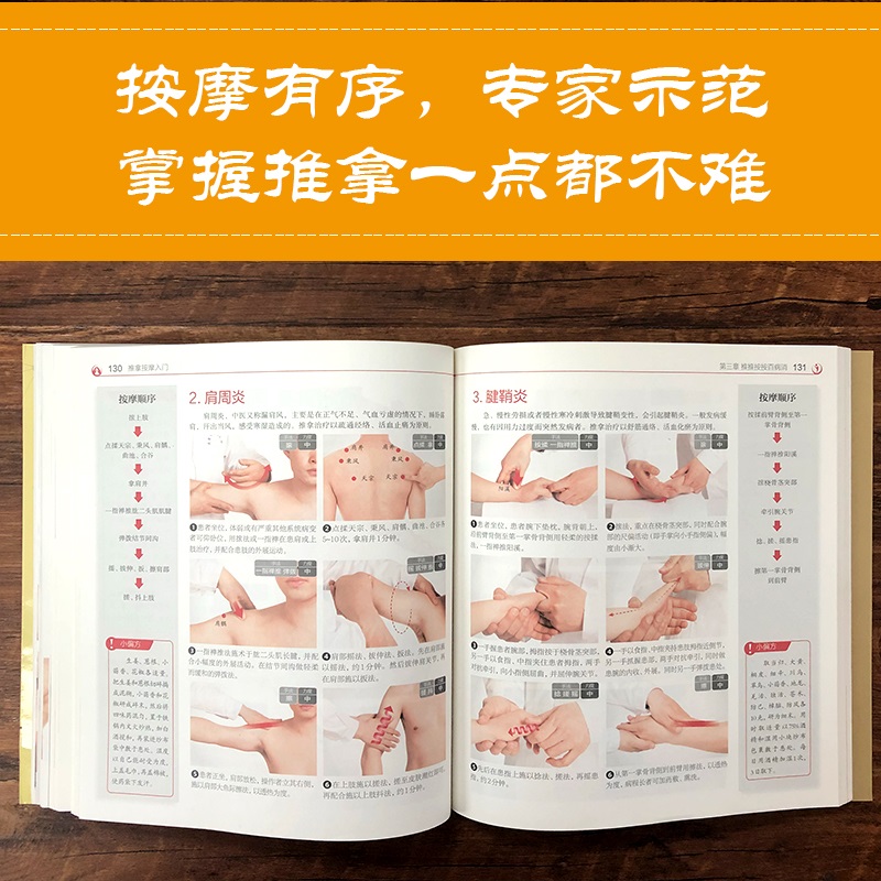[正版]推拿按摩入门经络穴位按摩大全书中医推拿按摩书籍穴位按摩书籍图解手法养生书籍大全小儿推拿经络书零基础高清大图