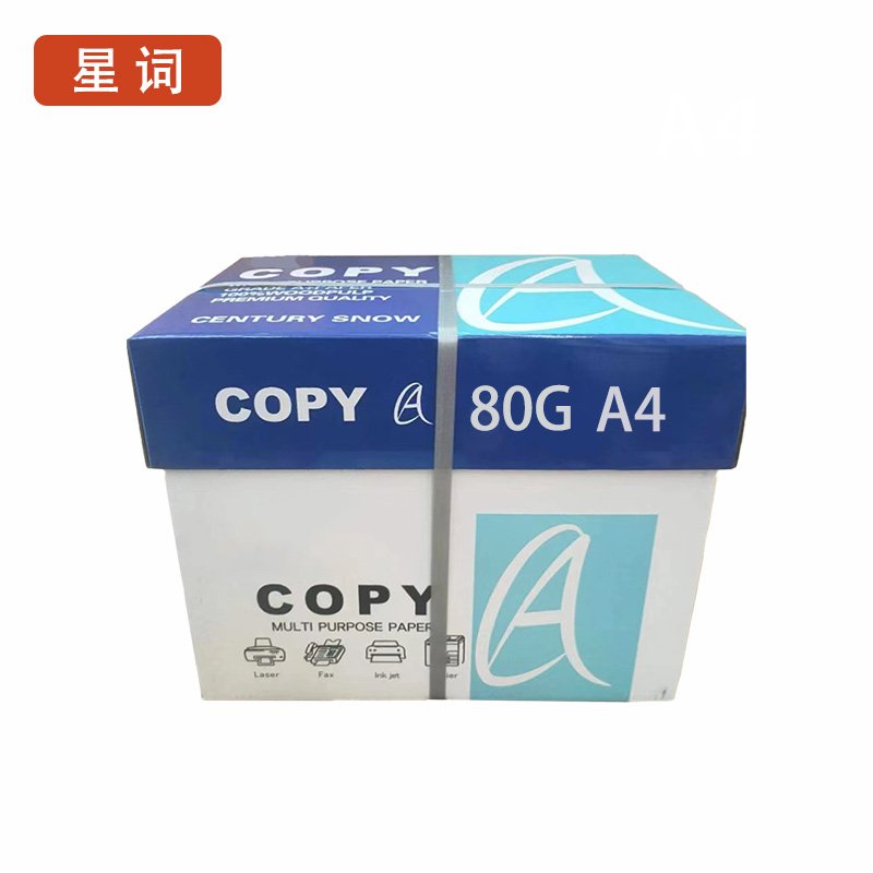 星词80G XCGW-1611旗舰版A4复印纸 500张/包 5包/箱 复印纸高清大图
