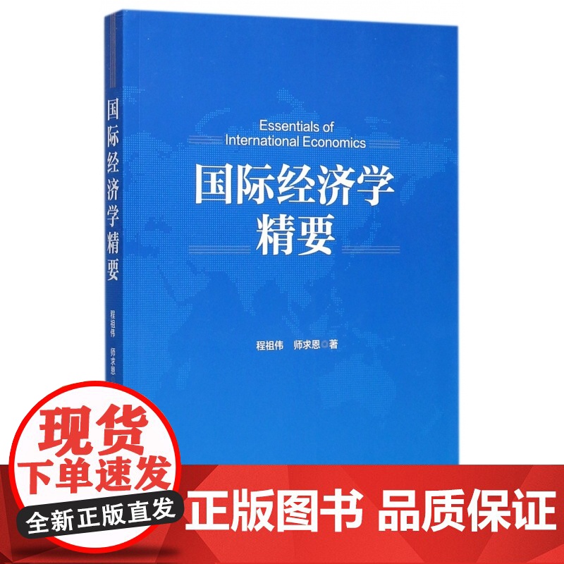 国际经济学精要高清大图