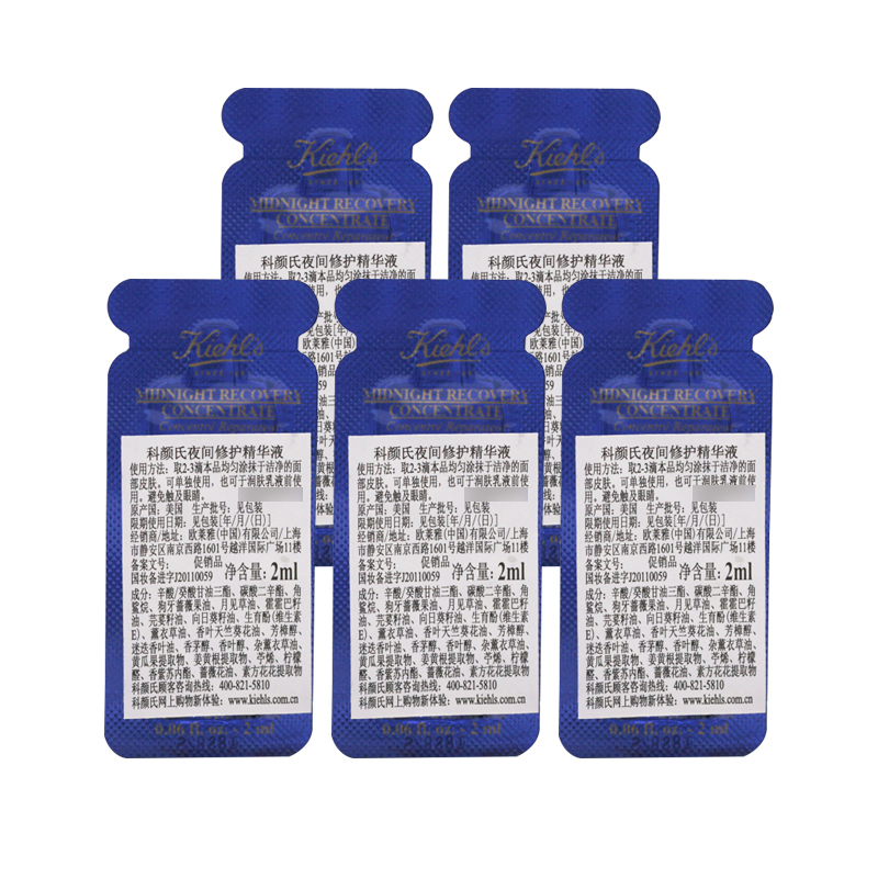 科颜氏Kiehl’s夜间修护精华液2ml*5
